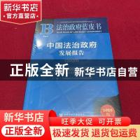 正版 中国法治政府发展报告:2020:2020 中国政法大学法治政府研究