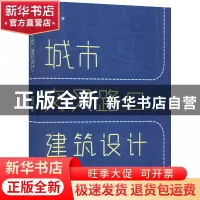 正版 城市交叉路口建筑设计 俞天琦 中国建筑工业出版社 97871122