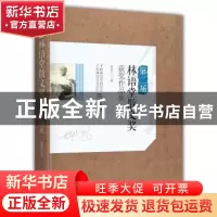 正版 第二届林语堂散文奖获奖作品集 黄荣才 主编 中国华侨出版社