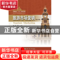 正版 旅游市场营销 曲颖 李天元 中国人民大学出版社 97873002578