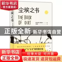 正版 尘埃之书 (澳)布劳姆·普里瑟尔著 四川文艺出版社 978754114