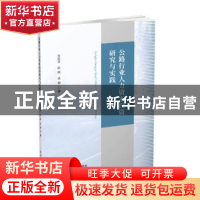 正版 公路行业人力资本投资研究与实践 张丽萍,赵楠,吴越著 科