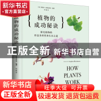 正版 植物的成功秘诀:探究植物的形态多样性和生存之道 (英)斯蒂