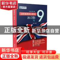 正版 剑桥雅思核心语法:从0到9 陈西编著 石油工业出版社 978751