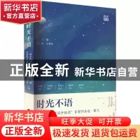 正版 时光不语:“同步悦读”首部作品选·散文 白夜,王怀东主编