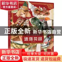 正版 轻复古二次元水彩人物插画绘 遗落花园 莫小沫 人民邮电出版