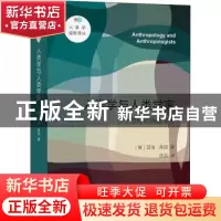 正版 人类学与人类学家:二十世纪的英国学派 (英)亚当·库珀著 商