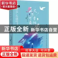 正版 平凡不可贵,最怕无作为 闫荣霞,邢万军编著 北方文艺出版社