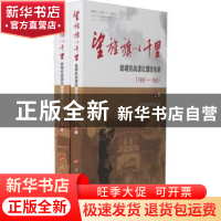 正版 望旌旗以千里:昆明抗战遗址遗迹全录:1931-1945 昆明市文史