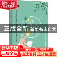 正版 绿墙边,花未眠 闫荣霞,邢万军编著 北方文艺出版社 9787531