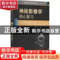 正版 神经影像学:核心复习:a core review [美]普拉杰·杜贝 天津