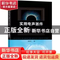 正版 实用电声器件磁学基础 吴宗汉编 东南大学出版社 9787564199