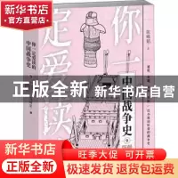 正版 你一定爱读的中国战争史:隋朝 陈峰韬著 民主与建设出版社