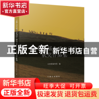 正版 第十三届金盾文学奖获奖作品集 公安部宣传局编 群众出版社