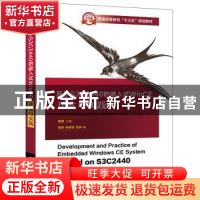 正版 基于S3C2440的嵌入式WinCE开发与实践 董辉主编 电子工业出