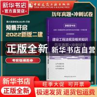 正版 建设工程法规及相关知识历年真题+冲刺试卷(2Z200000)/2022