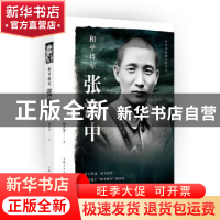 正版 和平将军张治中 杨者圣著 上海人民出版社 9787208144903 书