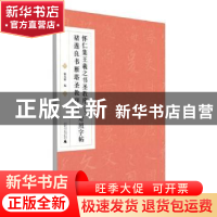正版 怀仁集王羲之书圣教序(行书) 褚遂良书雁塔圣教序(楷书)对照