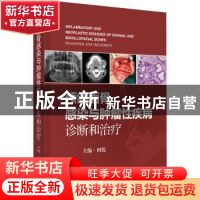 正版 颅颌面骨感染与肿瘤性疾病:诊断和治疗:diagnosis and treat