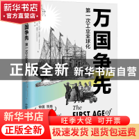 正版 万国争先:第一次工业全球化:an international history 18