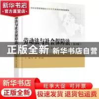 正版 劳动法与社会保障法 李瑞,李文丽主编 北京大学出版社 9787