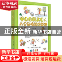 正版 漫画图解美国人从早到晚说的英语 李舒静编著 中国纺织出版