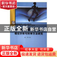 正版 功能性体能训练理论分析与科学方法研究 潘峰著 中国水利水