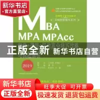 正版 2019MBA MPA MPAcc数学+逻辑+写作高分技巧攻略与历年真题解