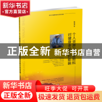 正版 个人资源与家庭照料对健康老龄化的影响 穆滢潭著 西南财经