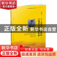 正版 个人资源与家庭照料对健康老龄化的影响 穆滢潭著 西南财经
