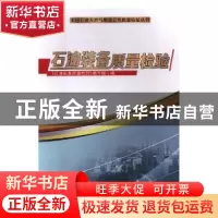 正版 石油装备质量检验 《石油装备质量检验》编写组编 石油工业