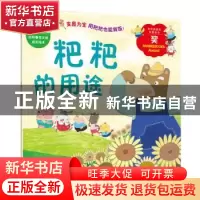 正版 粑粑的用途 罗塔娜·科查纳特 中国铁道出版社 9787113229276
