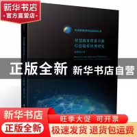 正版 智慧教育背景下的信息技术应用研究 沈丹丹 华中科技大学出