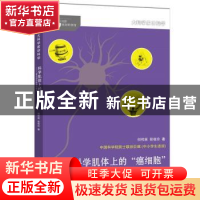 正版 科学肌体上的“癌细胞”:著名科学家谈伪科学 何祚庥,彭俊