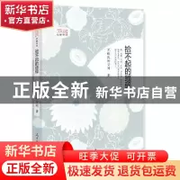 正版 拾不起的琐碎 不跟风的空间著 人民日报出版社 978751154817