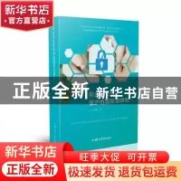 正版 职业安全权保护的国际法研究 卢芳华著 汕头大学出版社 9787