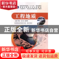 正版 工程地质(含微课) 李淑一,魏琦,谢思明 中航出版传媒有限责