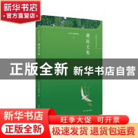 正版 邂逅文苑(精)/中国好文章书系 《好文章》书系组委会主编 光