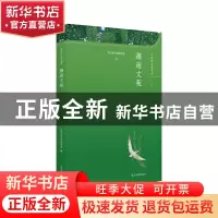 正版 邂逅文苑(精)/中国好文章书系 《好文章》书系组委会主编 光