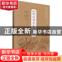 正版 《柳选四家医案》按 (清)尤在泾[等]原著 东南大学出版社 97