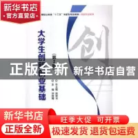 正版 大学生创新创业基础 刘胜辉主编 北京理工大学出版社 978756