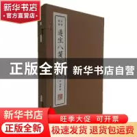 正版 遵生八笺:饮馔服食笺 (明)高濂撰 广陵书社 9787555409274