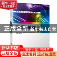 正版 工程训练:工科类 韦相贵主编 清华大学出版社 978730251452
