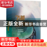 正版 飞越世界尽头 超侧卫 商务印书馆有限公司 9787100205795 书