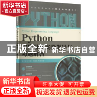 正版 Python程序设计实验指导与习题解答 林子雨 人民邮电出版社