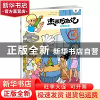 正版 杰米历险记(6)-超级影星 (比)杰夫·尼斯著 北京出版社 97872