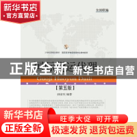 正版 国际货运代理 孙家庆编著 东北财经大学出版社 978756542878