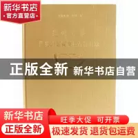 正版 扬州大学图书馆馆藏珍贵古籍图录 吴善中,侯三军等著 广陵