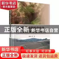 正版 崩岗侵蚀风险评估及分类防控关键技术研究 程冬兵 等 科学出