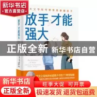 正版 放手,才能强大:犹太父母如何教育青春期孩子 (美)温迪·莫